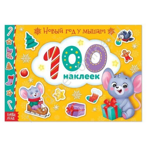 Наклейки БУКВА-ЛЕНД Новый год у мышат 100 штук